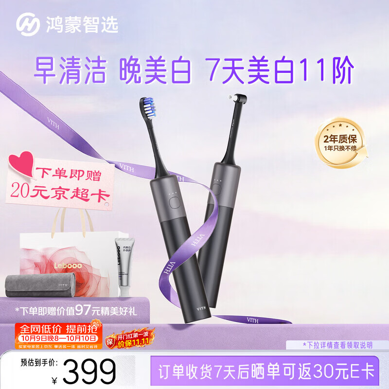 鸿蒙智选VITH专研智能电动牙刷Pro Max小白刷美白电动牙刷成人结婚礼物送男友送女友生日礼物新婚礼物墨黑