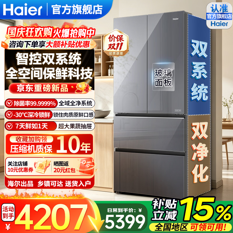海尔（Haier）天悦550L法式多门冰箱EPP全空间保鲜双系统双循环阻氧干湿分储家用大容量风冷无霜一级能效电冰箱 550L双系统+全空间保鲜科技+风冷无霜