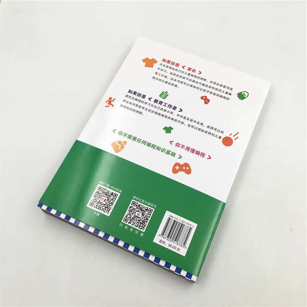 儿童编程——懂编程的孩子更聪明详情图