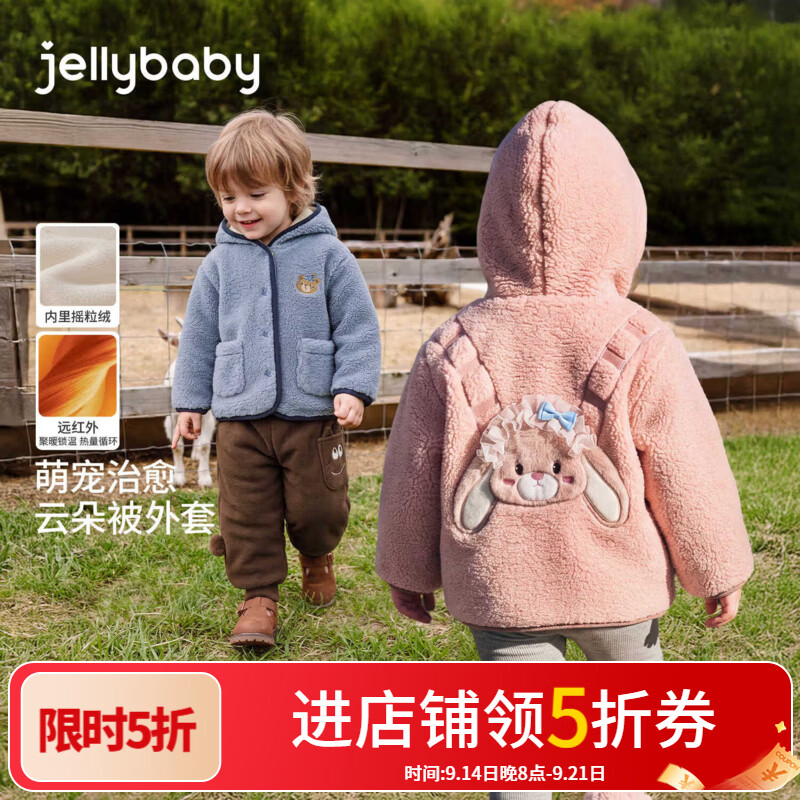 JELLYBABY【远红外聚暖萌宠摇粒绒外套】26新品冬款男女婴小童立体公仔连帽 粉色 100