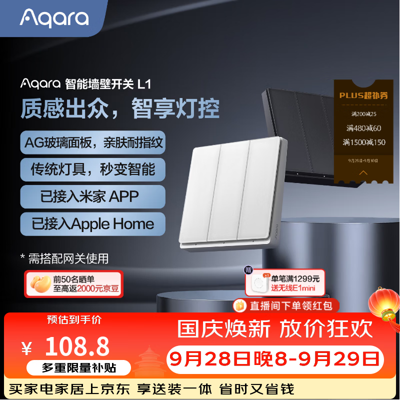 Aqara绿米联创L1智能墙壁开关玻璃面板智能灯控已接入米家APP/HomeKit 智能墙壁开关L1/曜石灰/零火单键
