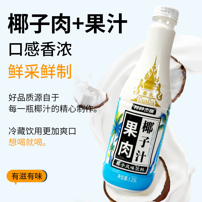 椰子泡泡泰式正宗果肉椰子汁1.25L鲜榨椰汁饮品大瓶饮料整箱聚餐酒席批发 果肉鲜榨椰汁1.25L*6瓶【内含Q弹椰果】
