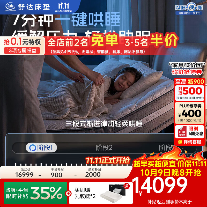 舒达（serta）电动智能床T100多功能底床E100智能主卧大床双人床垫 【三件】梦享88Z+T100底床+星逸+下单请备注床架颜色 【内嵌款】1.8x2米