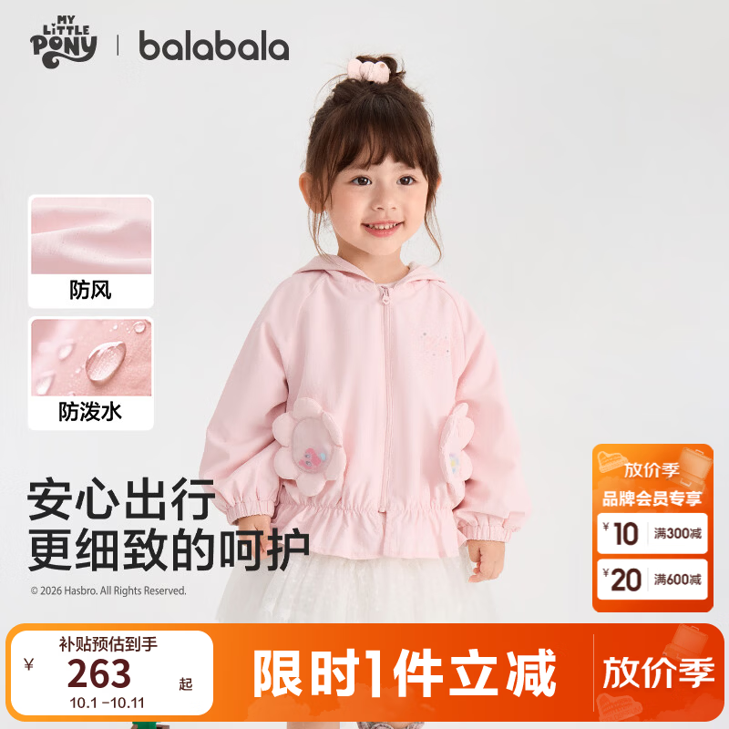 巴拉巴拉【小马宝莉IP商场同款】童装儿童外套女童2026新款秋装宝宝上衣甜 梦幻粉60356 110
