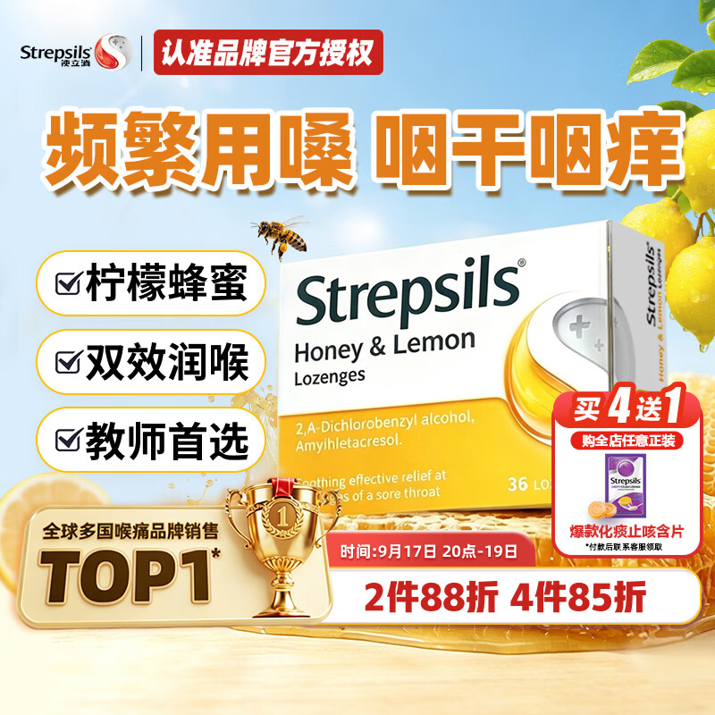 STREPSILS使立消润喉糖蜂蜜柠檬36粒 咽炎含片止咳嗓子干痒痛 教师节送老师礼物护嗓薄荷糖 儿童咳嗽进口自营