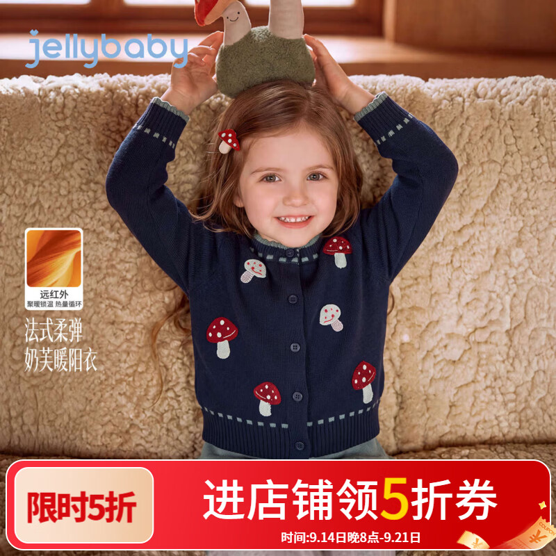 JELLYBABY【远红外锁温发热】26新品深秋趣味蘑菇女童外套毛衣开衫露营 宝蓝 110