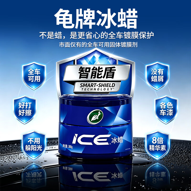 龟牌(Turtle Wax)冰蜡汽车蜡白车黑车蜡新车水晶打蜡保护上光新能源去油膜镀膜划痕 【全网爆款】冰蜡固蜡300g【超高质价比】+抛光擦巾