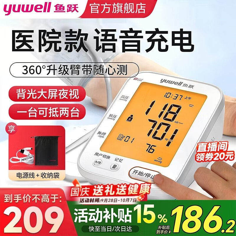 鱼跃(yuwell)电子血压计 医用级高精准血压仪家用 量高血压测量监测仪器送礼 680AR的同级款680CR【语音充电背光】双切换