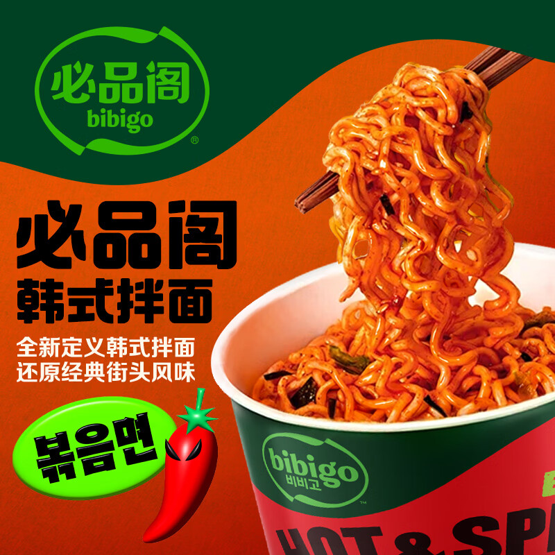 必品阁方便面桶装泡面干拌面韩式杯面泰国进口速食懒人夜宵美食 4口味各一包方便面
