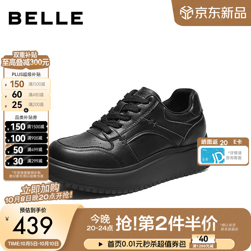 百丽质感百搭小白鞋女2026秋新厚底增高简约休闲板鞋B3406CM6 黑色 37 (235mm)