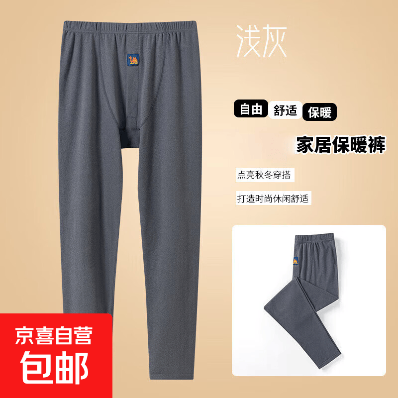 无痕薄款阳离子单裤男款保暖裤舒适弹力打底秋裤男 浅灰【男款】 4XL