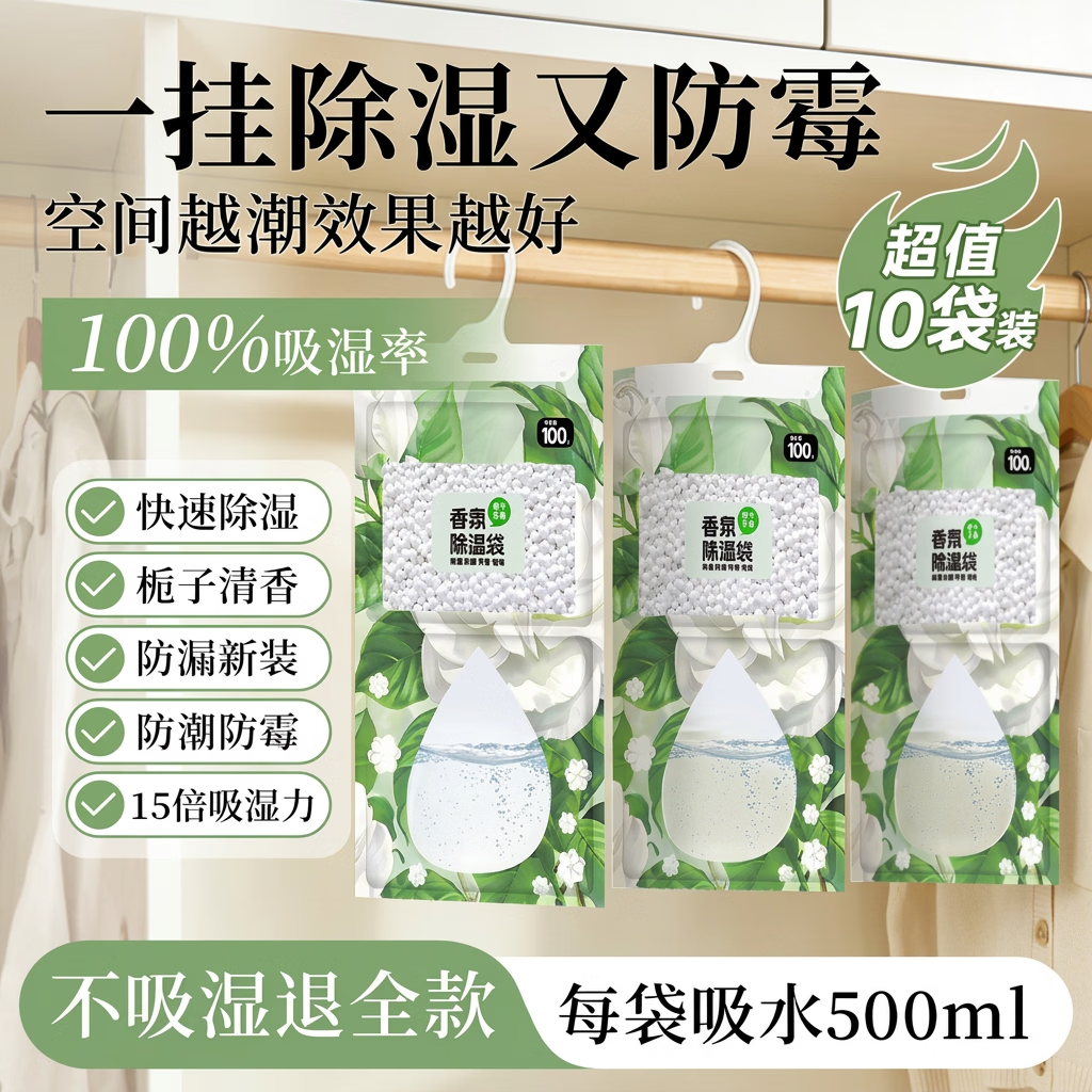 巨奇（JUQI）除湿袋挂式防潮干燥衣柜香薰除湿剂房间防霉香氛型100g*10袋