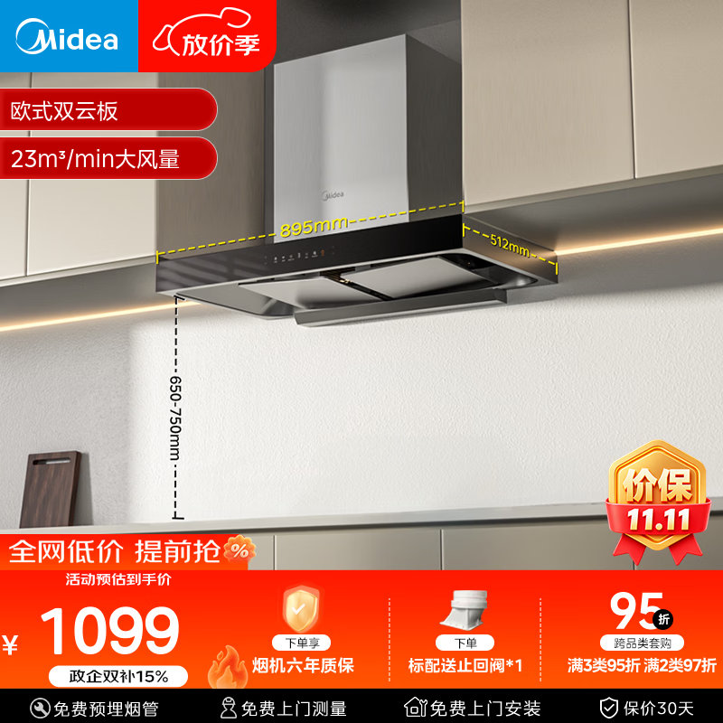 美的（Midea）抽吸排油烟机双腔顶吸 升级23风量挥手自清洗抽油烟机双子星T36 PRO可配燃气灶