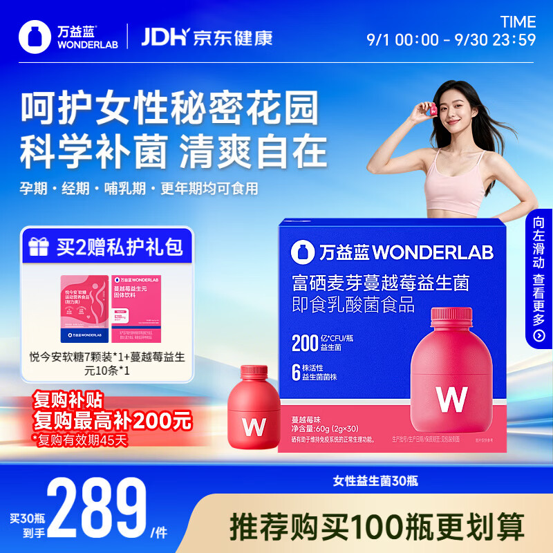 万益蓝WONDERLAB  蔓越莓女性益生菌群孕妇私30瓶调乳酸杆菌小粉瓶理