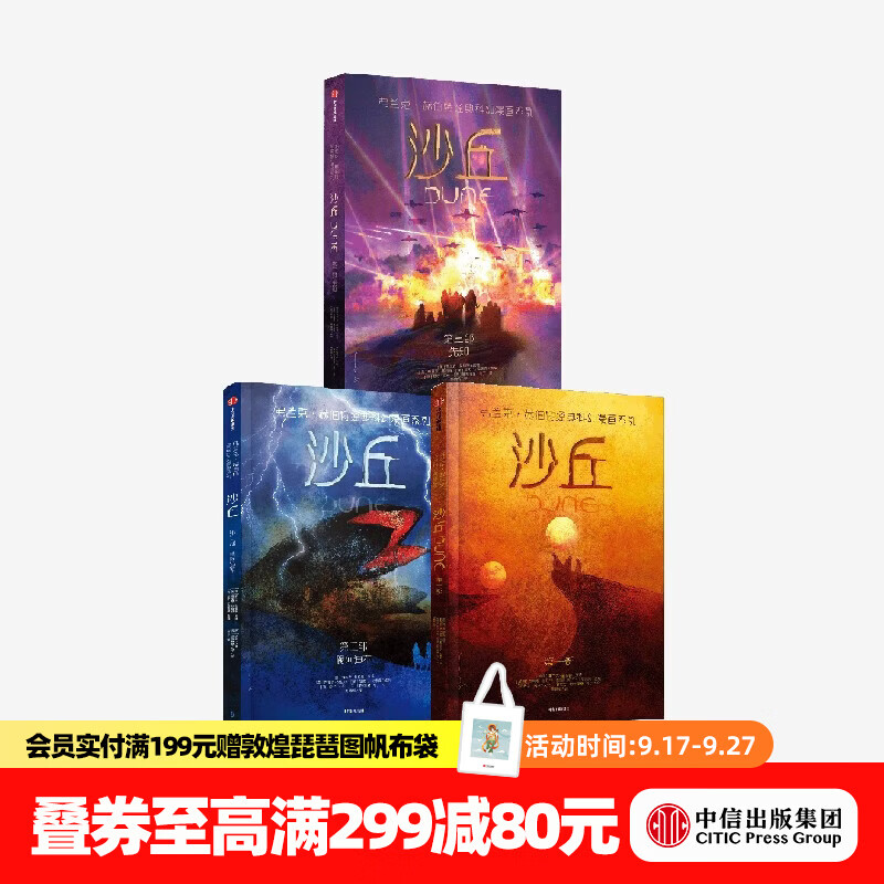 中信出版沙丘漫画三部曲 第三部先知 沙丘穆阿迪布第二部 沙丘第一部 布莱恩 赫伯特 等著 中信出版社正版图书 沙丘系列3册