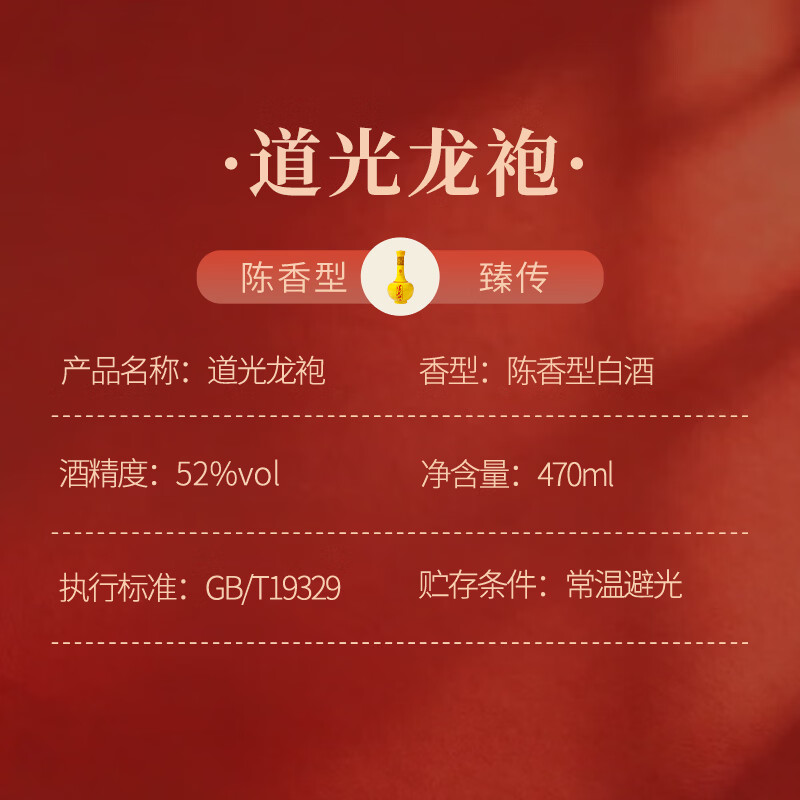 道光廿五小龙袍52度液体文物酒礼盒特产名酒陈香型粮食酒单瓶/整箱475ml 38度 475mL 1瓶