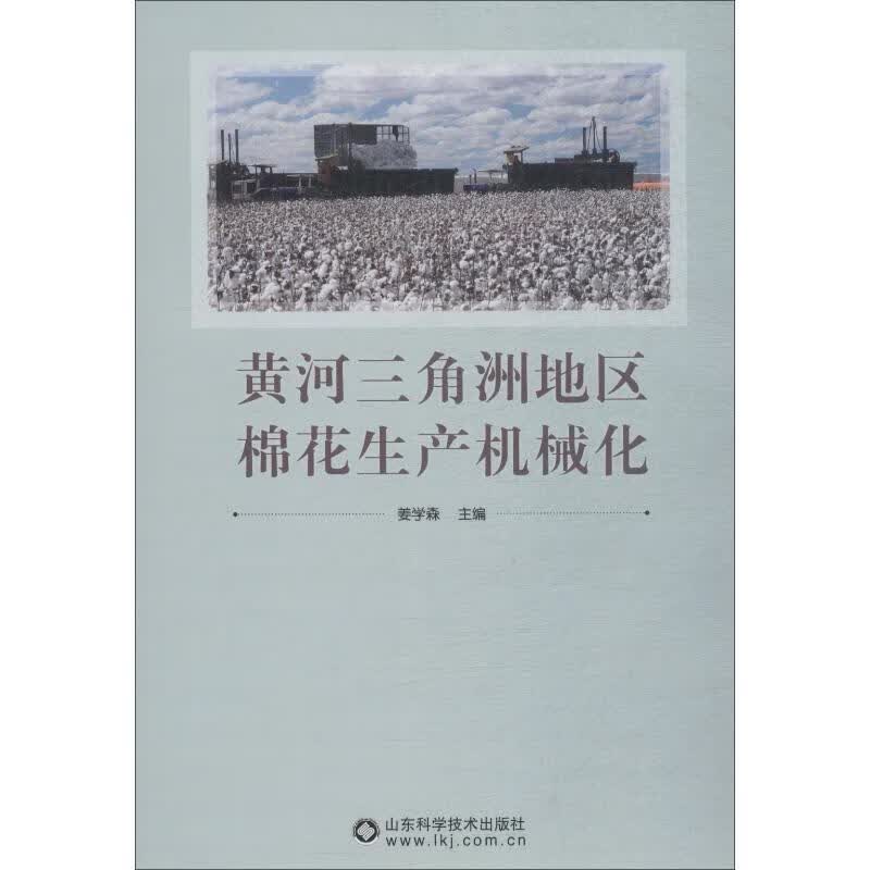 黄河三角洲地区棉花生产机械化