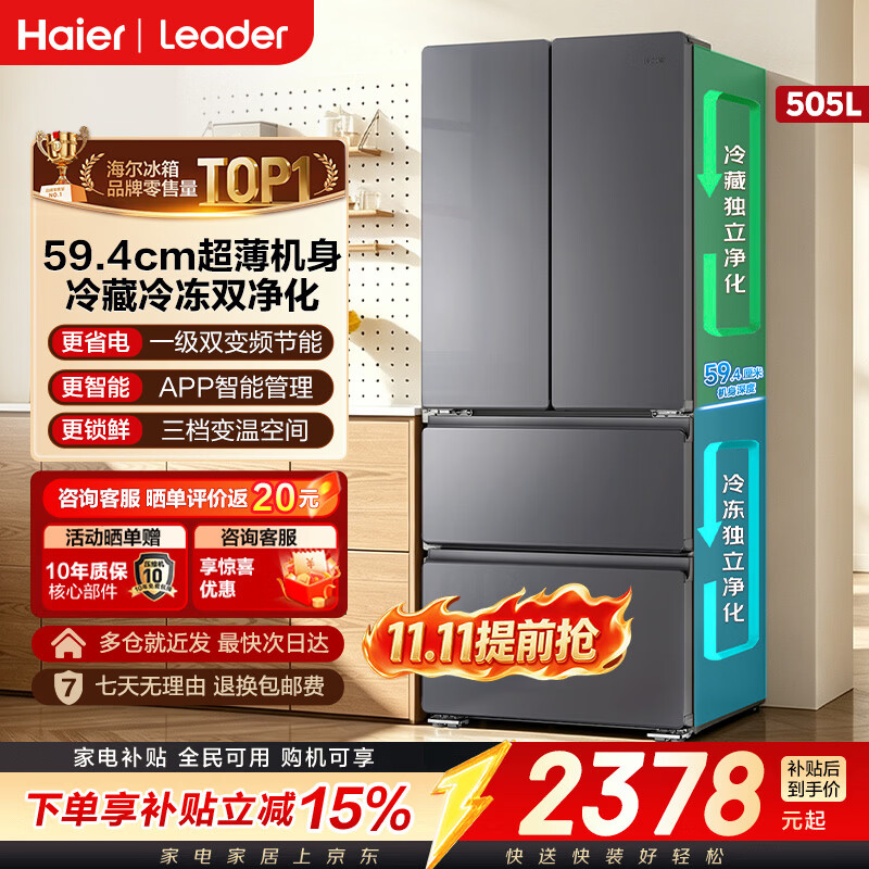 海尔冰箱505升 2026新款一级能效风冷无霜超薄大容量双变频家用多门对开门双开门四门四开门统帅电冰箱 505升大容量 【2026新款】594mm超薄机身丨双净化系统