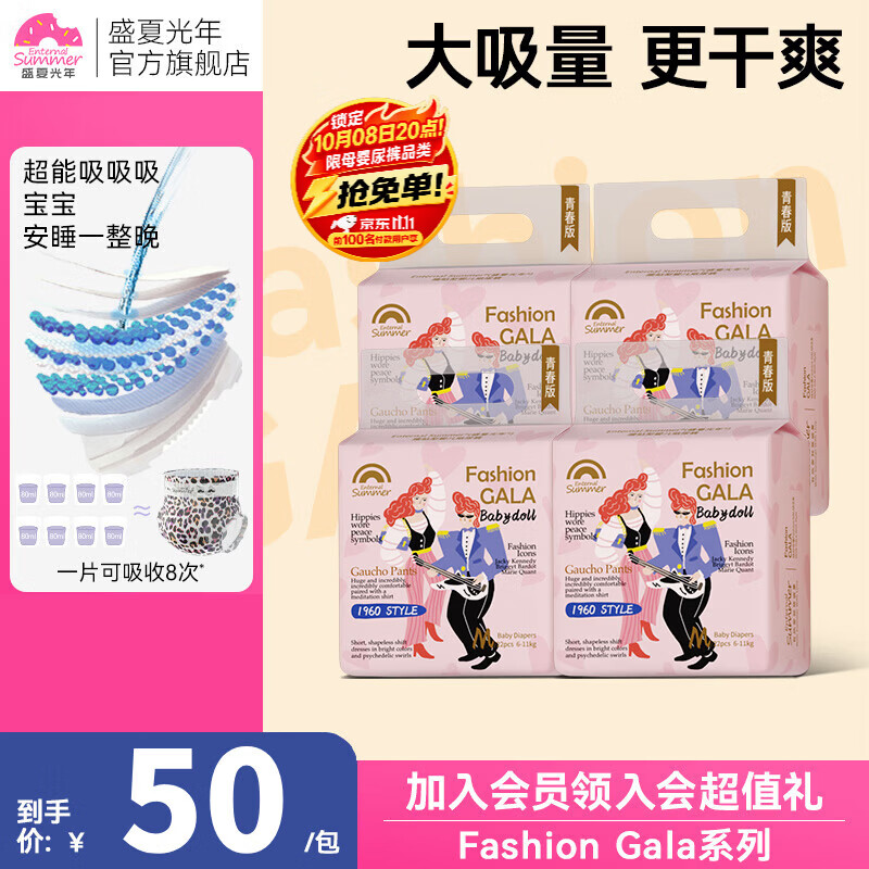 盛夏光年GALA婴儿纸尿裤超薄大吸量更干爽宝宝尿不湿安睡裤大吸量mini装 【M码】纸尿裤22片*4包(6-11kg)
