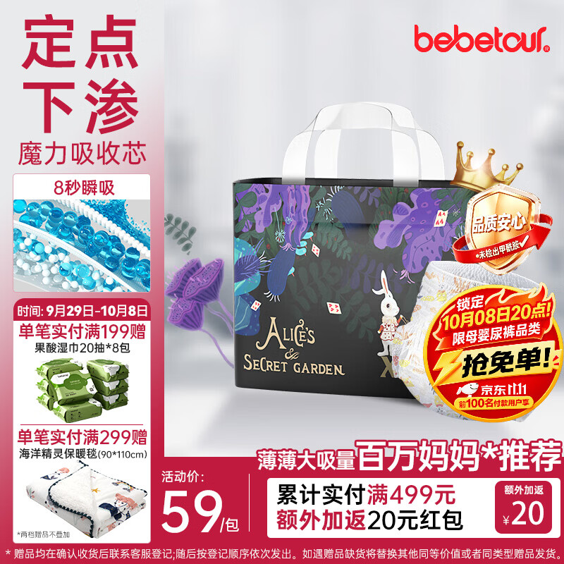 bebetour爱丽丝奇缘拉拉裤XL34片(12-17kg)定点下渗【品牌直供 安心品质】