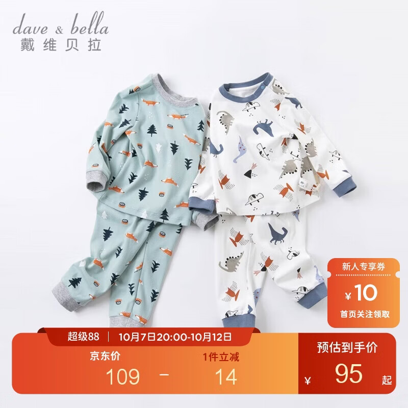 戴维贝拉（DAVE＆BELLA）儿童内衣套装秋装男童秋衣宝宝家居服睡衣秋裤童装