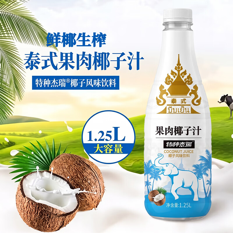 椰子泡泡泰式正宗果肉椰子汁1.25L鲜榨椰汁饮品大瓶饮料整箱聚餐酒席批发 果肉鲜榨椰汁1.25L*6瓶【内含Q弹椰果】