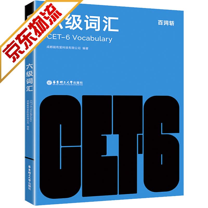 【系列自选】百词斩四六级词汇 中高考高分词汇 六级词汇
