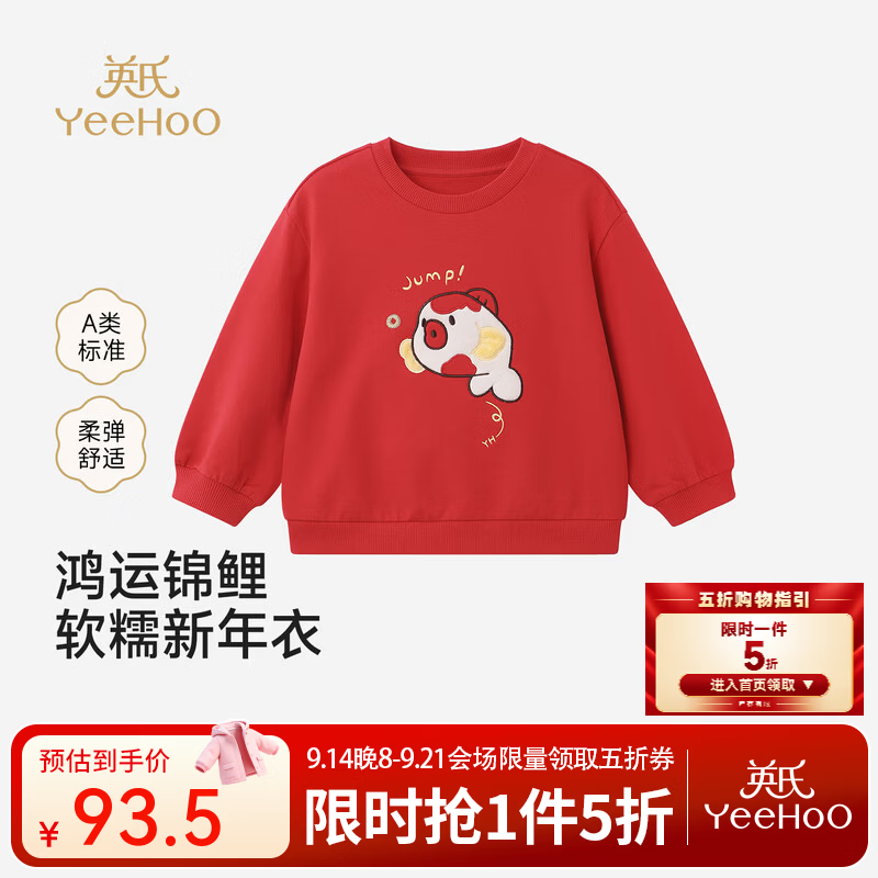 英氏（YEEHOO）宝宝卫衣春夏新款男宝女宝卫衣新年喜庆绣花红色宽松套头卫衣 新年红 100 cm