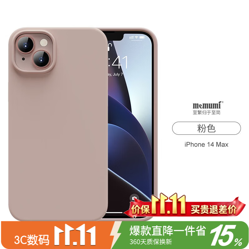 麦麦米适用iPhone 14 Pro Max手机壳磁吸真液态硅胶苹果14壳保护套防摔男女新潮 苹果14plus丨真液态硅胶【带磁吸】少女粉