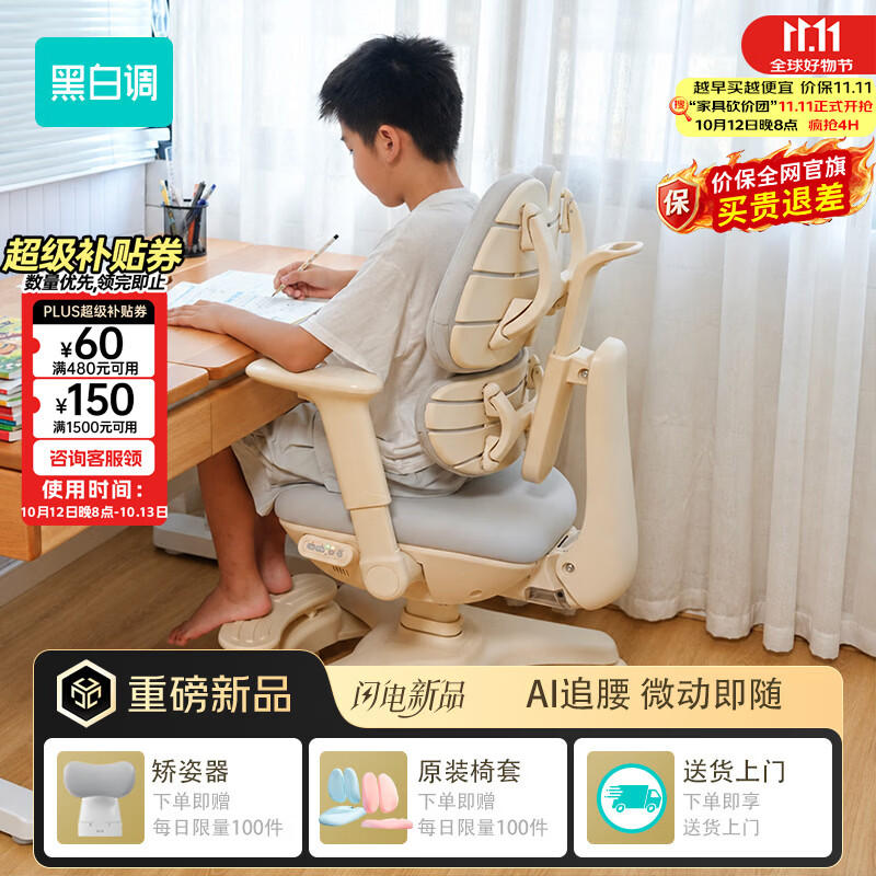 黑白调G6Ultra儿童学习椅写字椅学生椅儿童专用3-18岁AI智能追腰