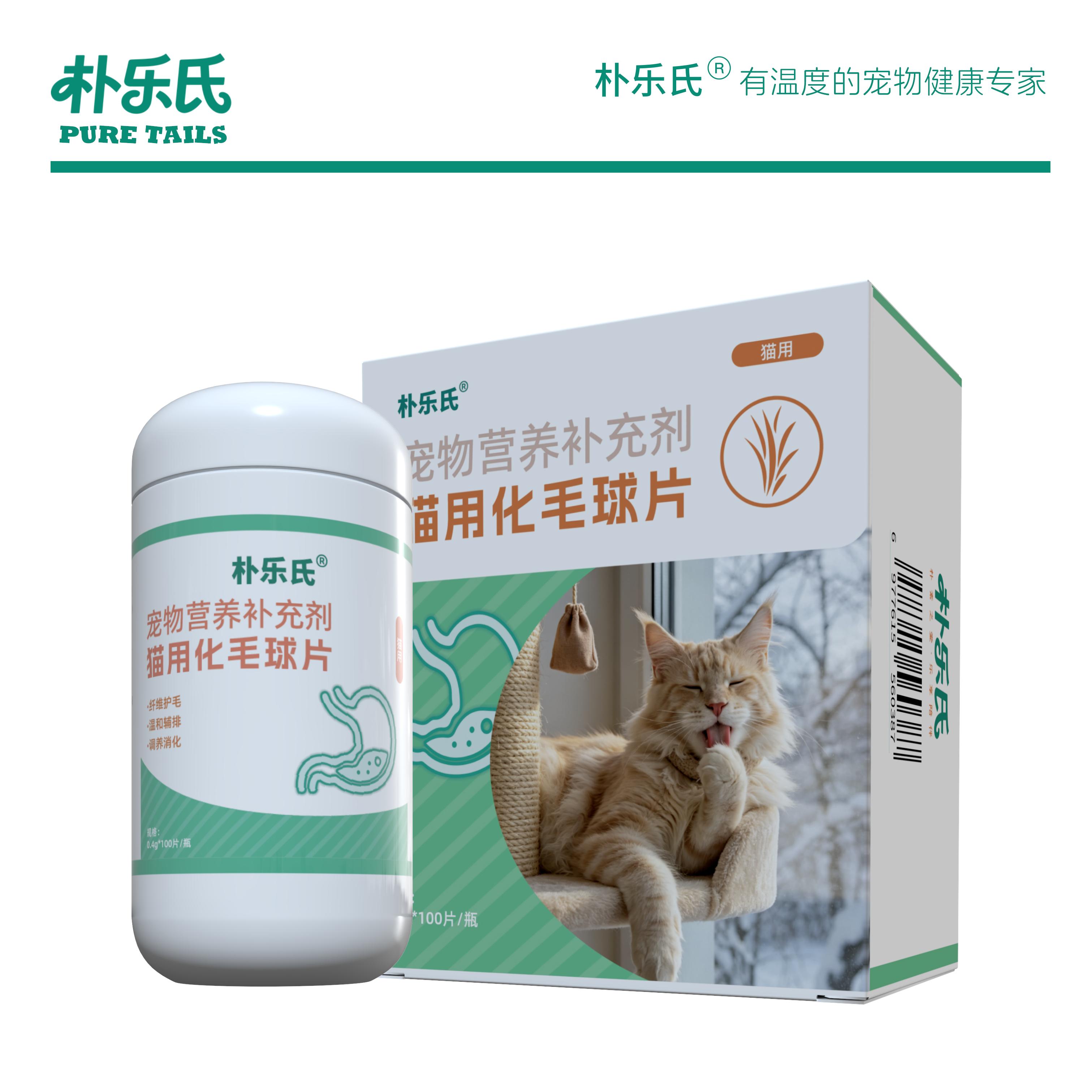 朴乐氏猫用化毛球片温和分解排毛球皮肤毛发科学营养补充剂 猫用化毛球片 100片*1瓶 【尝鲜装】