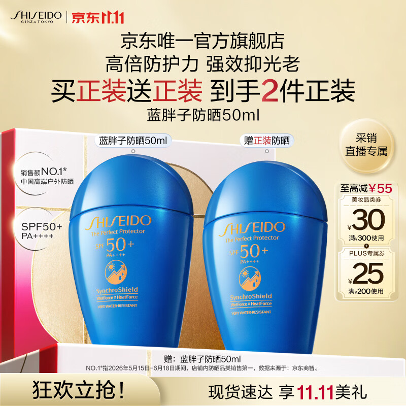 资生堂蓝胖子防晒50ml*2瓶 买3件 252元 - 86线报