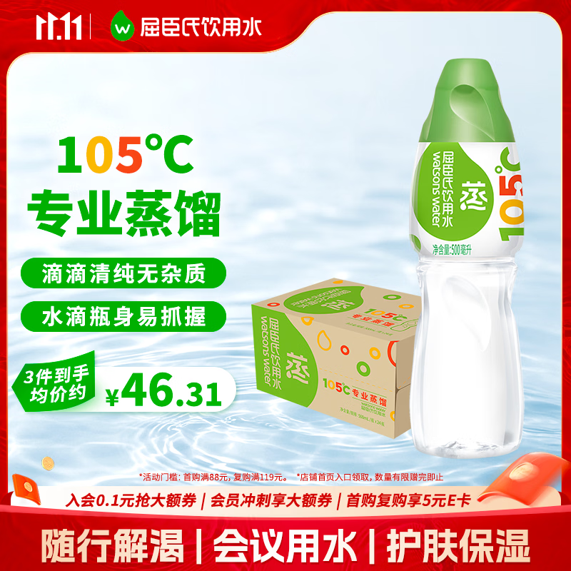 屈臣氏蒸馏水纯净水500ml*24瓶整箱瓶装水饮用水会议出行敷脸水疗