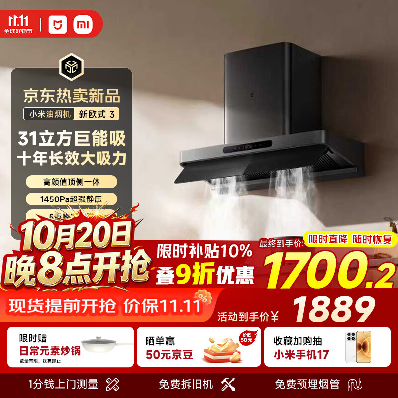 米家智能抽吸油烟机新欧式3巨能吸Pro 31风量大吸力顶侧一体 一级能效家用厨房上门安装以旧换新MJ12