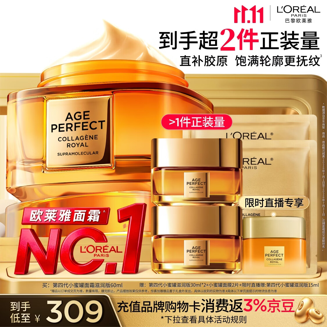 欧莱雅小蜜罐滋润保湿面霜60ml官方正品补水抗皱护肤生日礼物