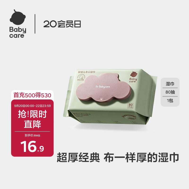 babycare婴儿手口湿巾新生儿湿纸巾加厚擦脸带盖家用6480紫盖湿巾80抽-1包