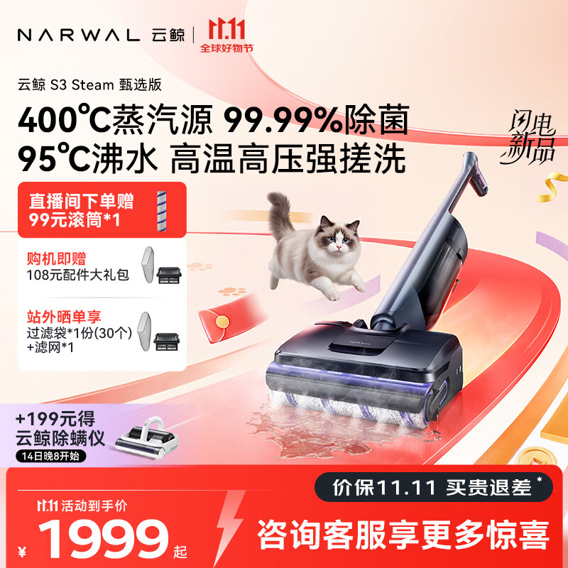 云鲸（NARWAL）【重磅新品】S3Steam甄选版洗地机【400℃瀑布蒸汽源 95℃高温高压搓洗 】洗拖吸一体机扫地机器人