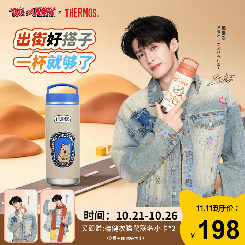膳魔师（THERMOS）檀健次同款保温水杯复古保温保冷杯不锈钢大容量直饮水杯冰桶TCFC