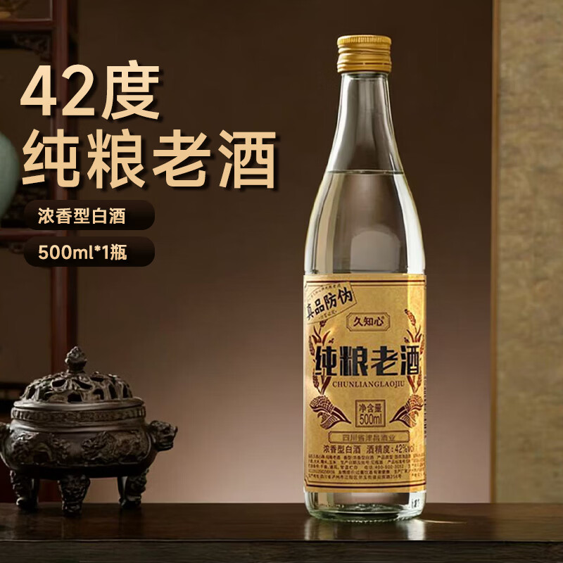 久知心纯粮老酒4件仅需96元还返80元超市卡