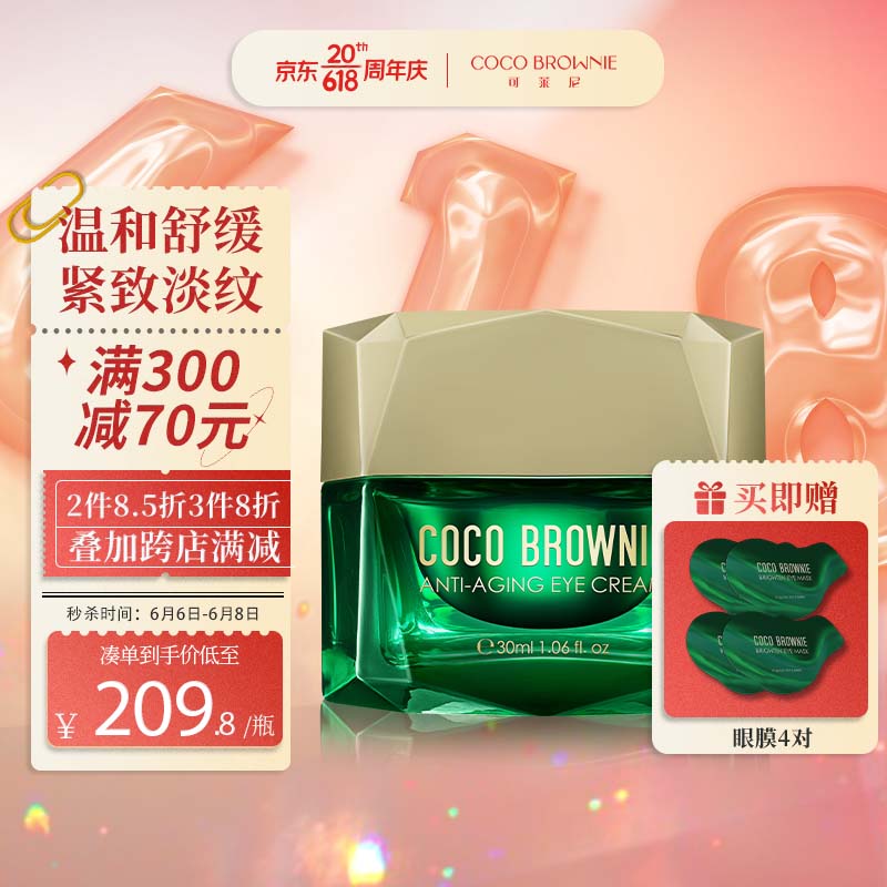 可莱尼（coco brownie）虾青素眼霜 补水保湿滋润紧致抗皱全脸淡纹 敏肌可用男女士30ml
