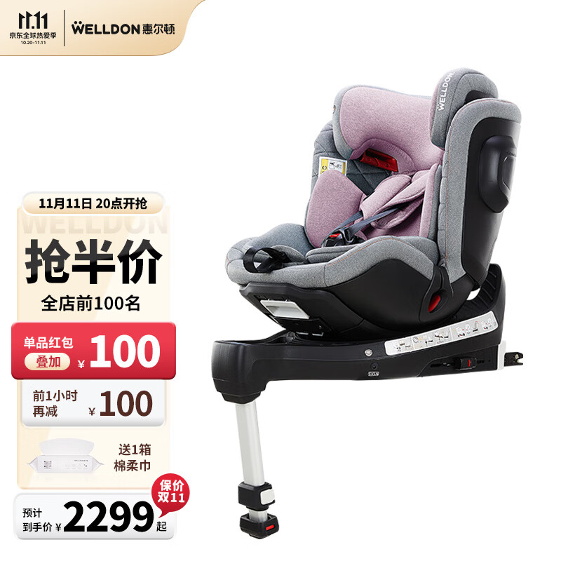 惠尔顿（Welldon）汽车儿童安全座椅0-4-6-7-12岁婴儿宝宝360度旋转合金支撑腿 星愿智能版pro 公主粉