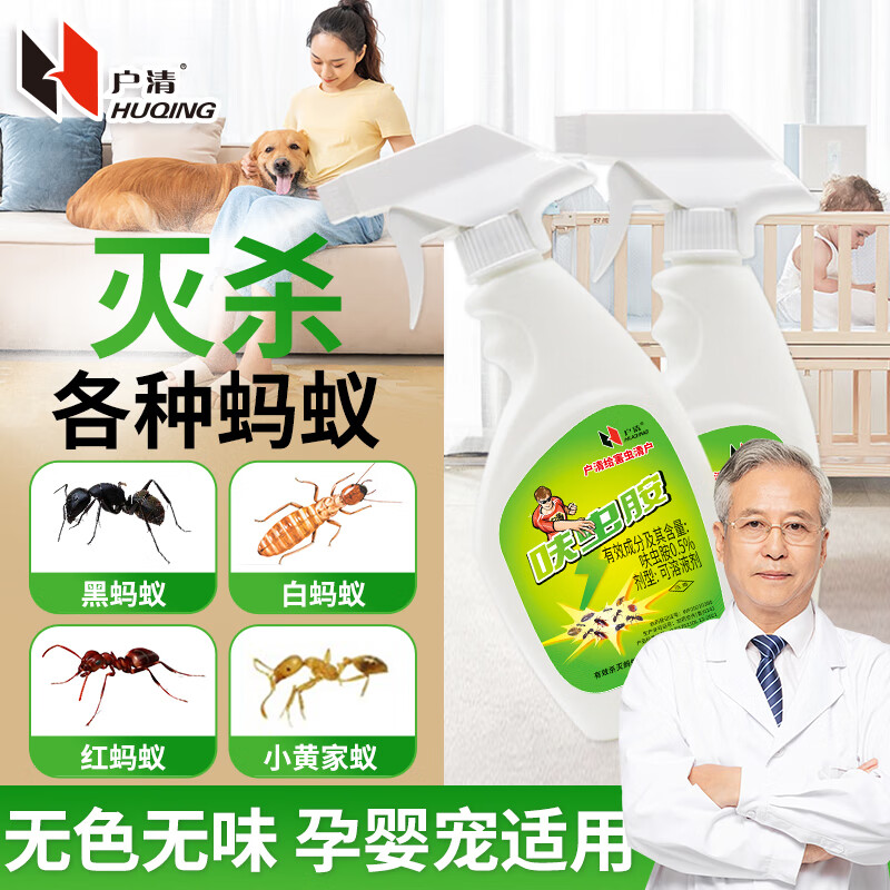 户清呋虫胺传染灭杀除蚂蚁药喷剂室内外厨房花卉绿植多种蚂蚁一全窝端