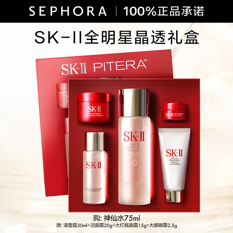 sk-ii护肤精华露神仙水套装sk2套装礼盒skll护肤精华 神仙水75ml全晶