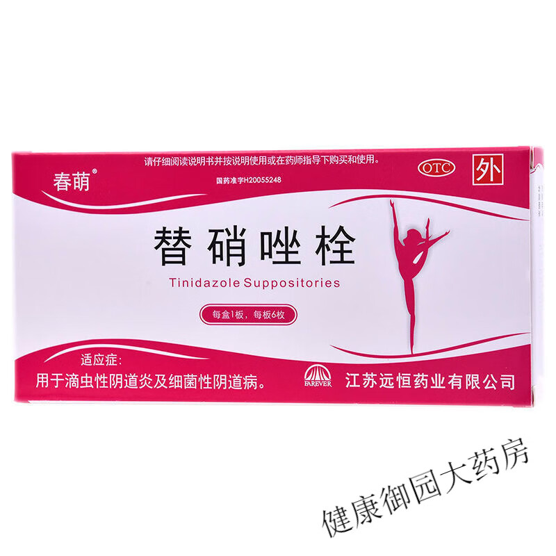 春萌 替硝唑栓 6枚滴虫性阴道炎细菌性阴道病妇科药栓剂替硝锉挫 1盒装