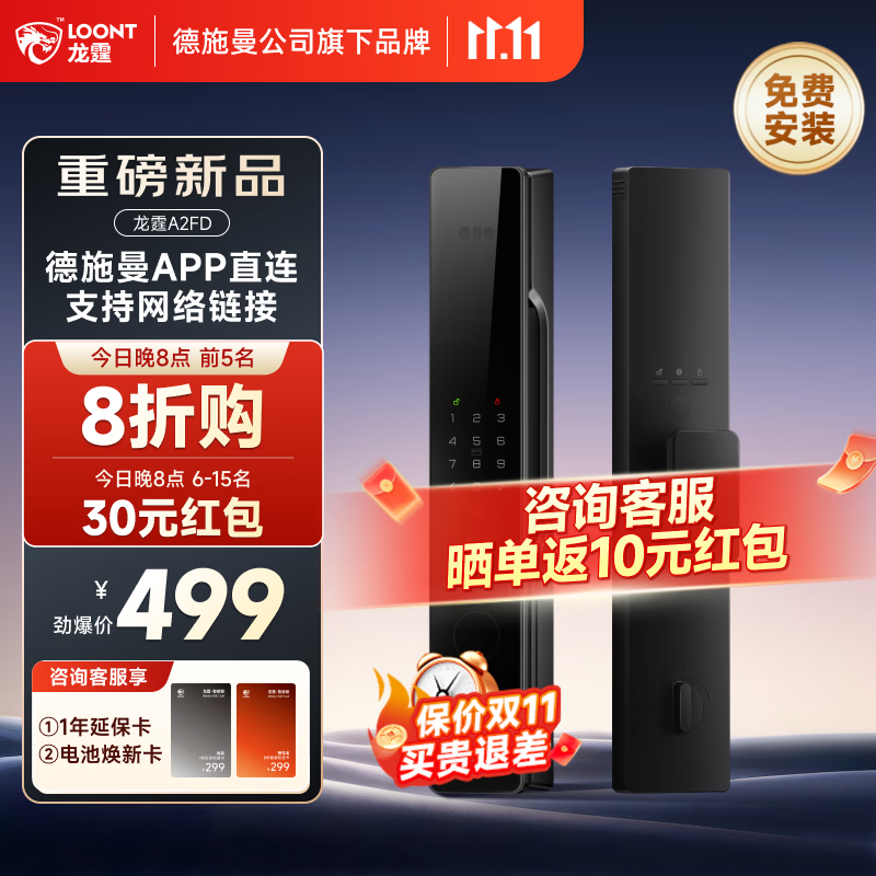 龙霆德施曼【重磅上新】智能门锁人脸识别电子锁指纹锁密码锁A2FD