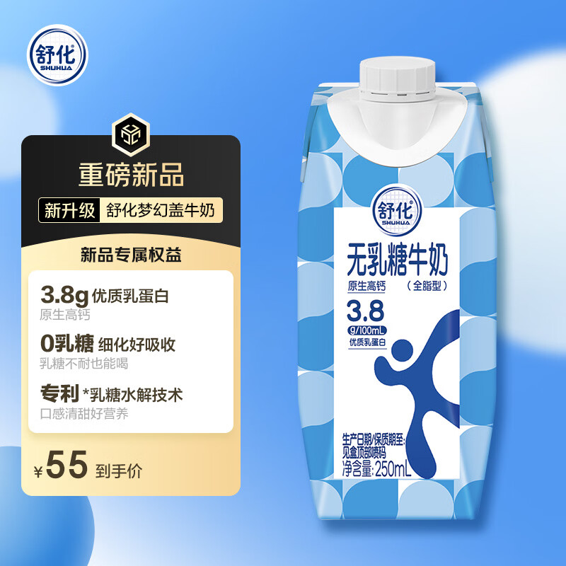 舒化牛奶梦幻盖全脂无乳糖牛奶250ml*10盒 49.49元 - 86线报