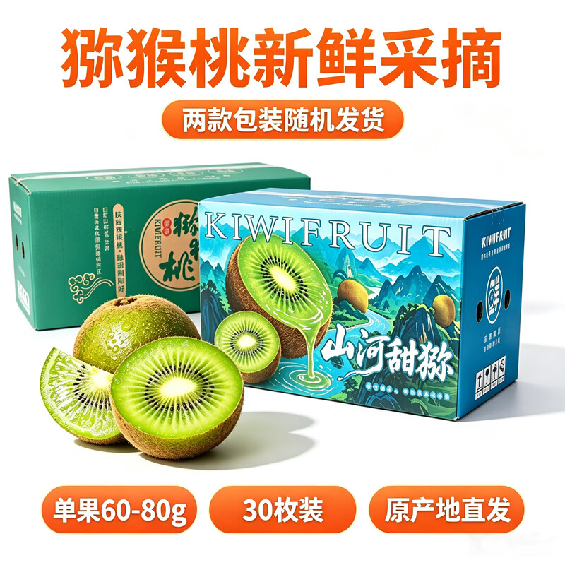 枣迎仙生徐香绿心猕猴桃 奇异果 生鲜水果礼盒  产地直发 中秋礼盒 极速达 精品果30枚  单果60-80g