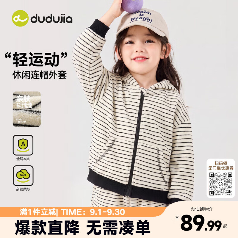 嘟嘟家女童外套时尚秋装女孩童装洋气秋款女宝上衣百搭长袖舒适休闲宽松 奶油白 110