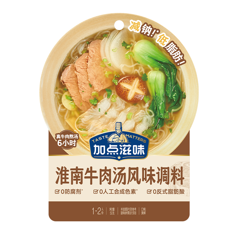 加点滋味淮南牛肉汤风味调料50g减钠低脂0防腐剂家用汤料包水煮菜