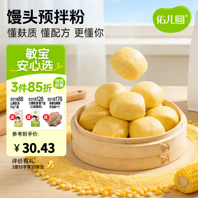 佑儿圆馒头预拌粉家用烘焙450g粉质细腻孩子糕点自发面粉无需配粉 馒头预拌粉